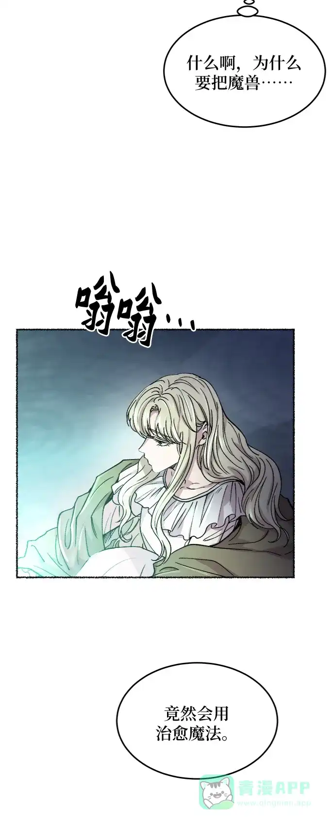 《废皇子的神秘情人》第75话 受伤的猛兽（4） 第56页