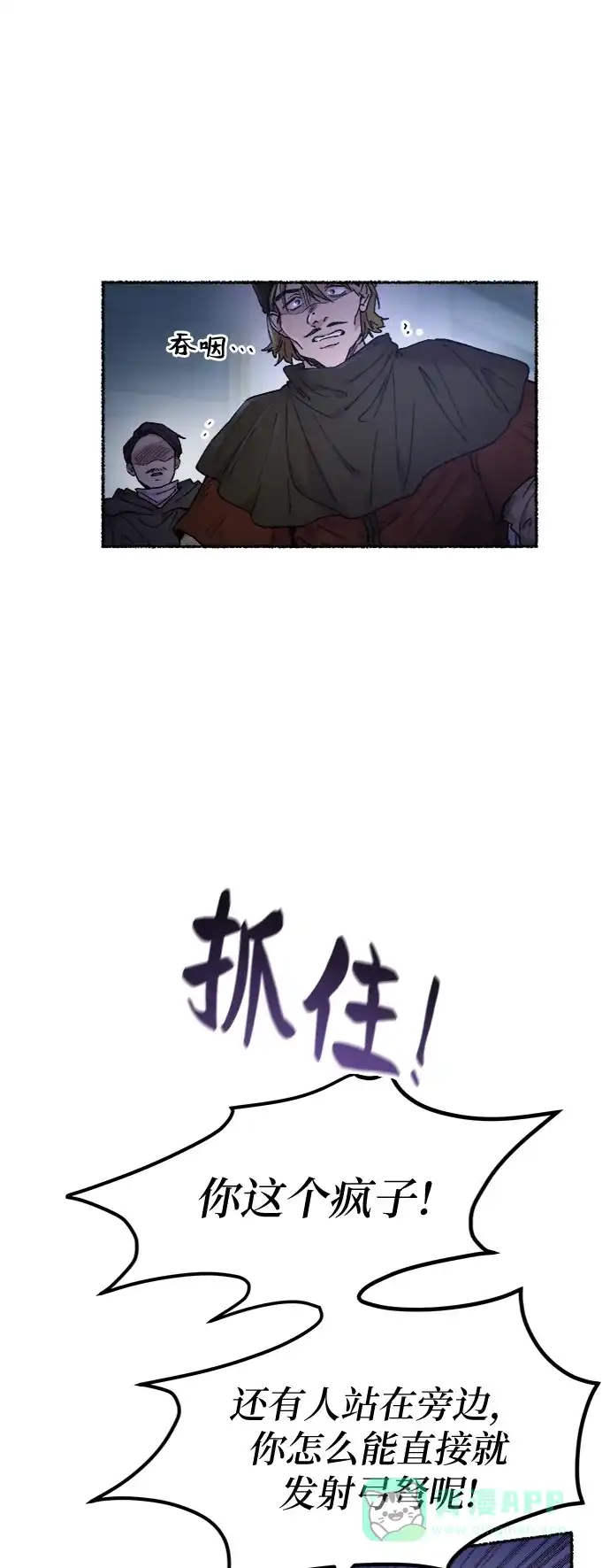 《废皇子的神秘情人》第75话 受伤的猛兽（4） 第22页