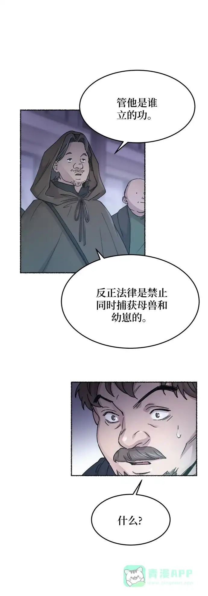 《废皇子的神秘情人》第75话 受伤的猛兽（4） 第63页
