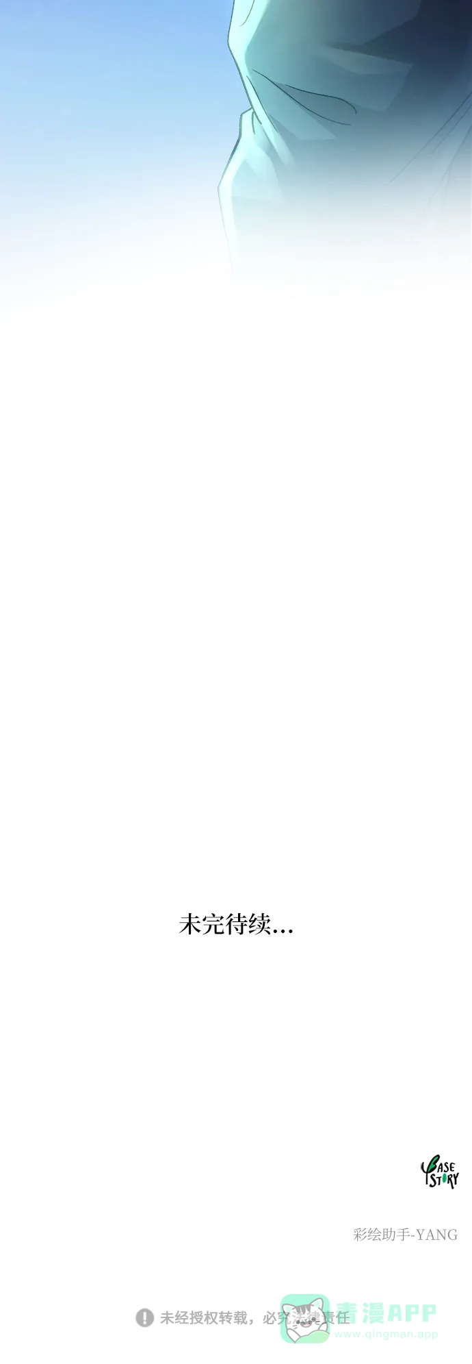 《废皇子的神秘情人》第75话 受伤的猛兽（4） 第76页