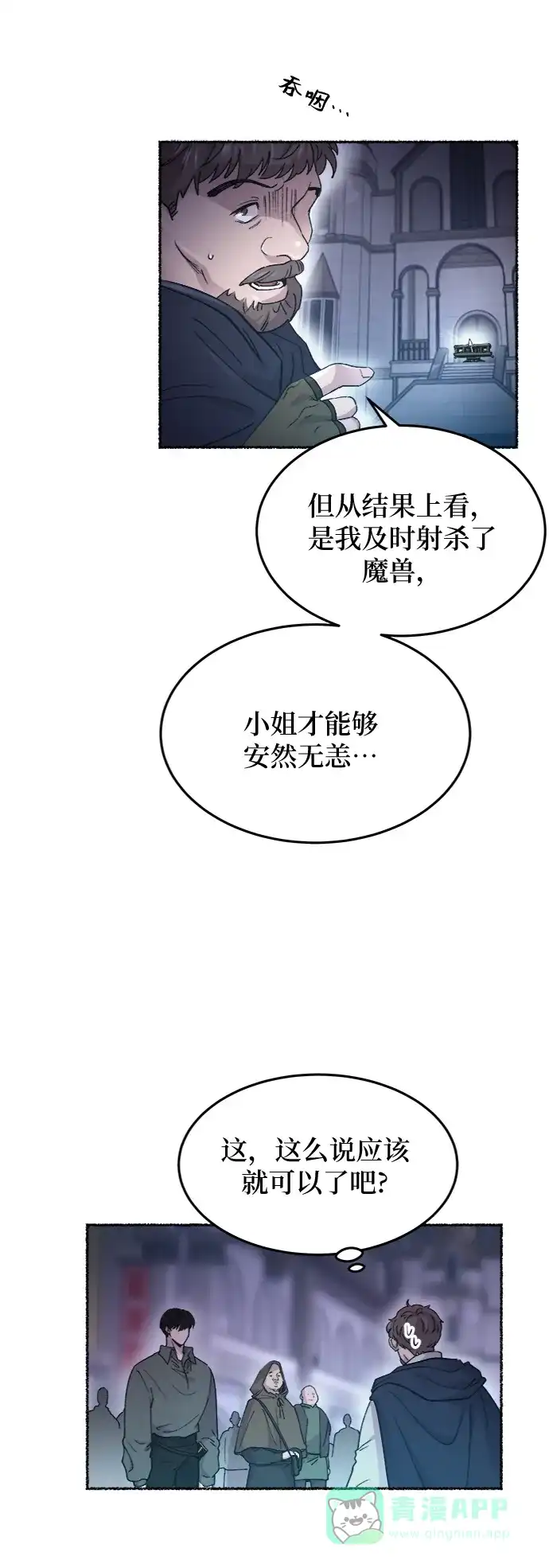 《废皇子的神秘情人》第75话 受伤的猛兽（4） 第62页