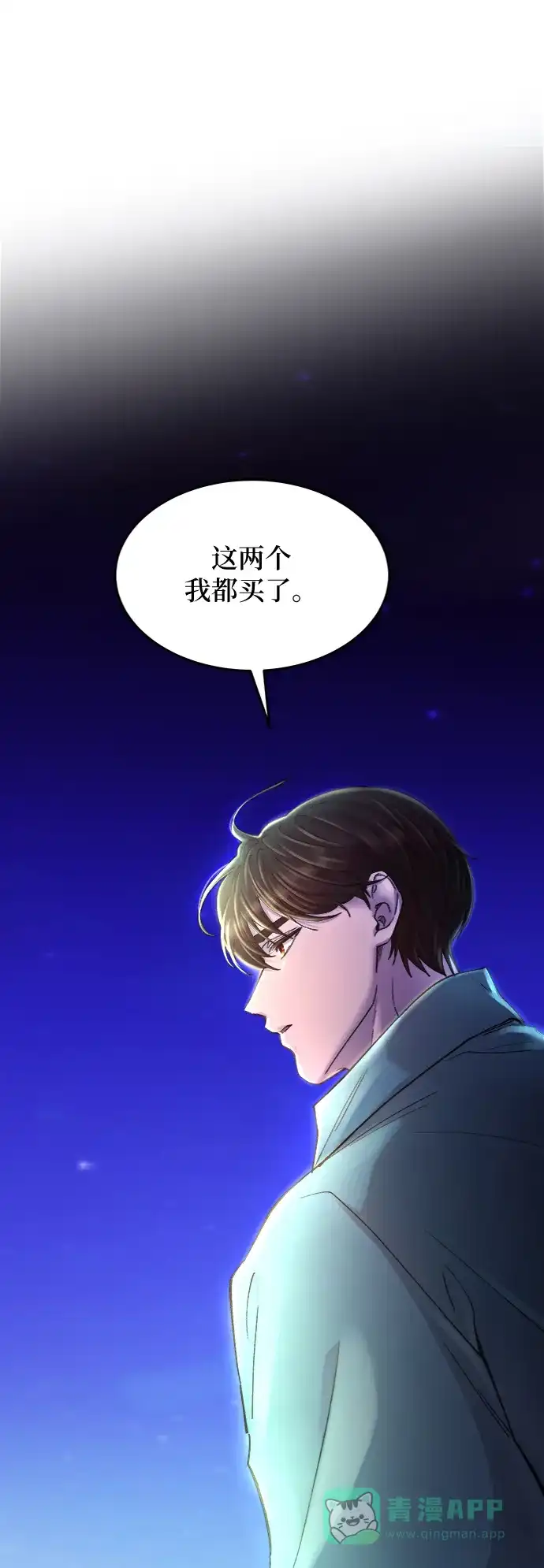 《废皇子的神秘情人》第75话 受伤的猛兽（4） 第75页