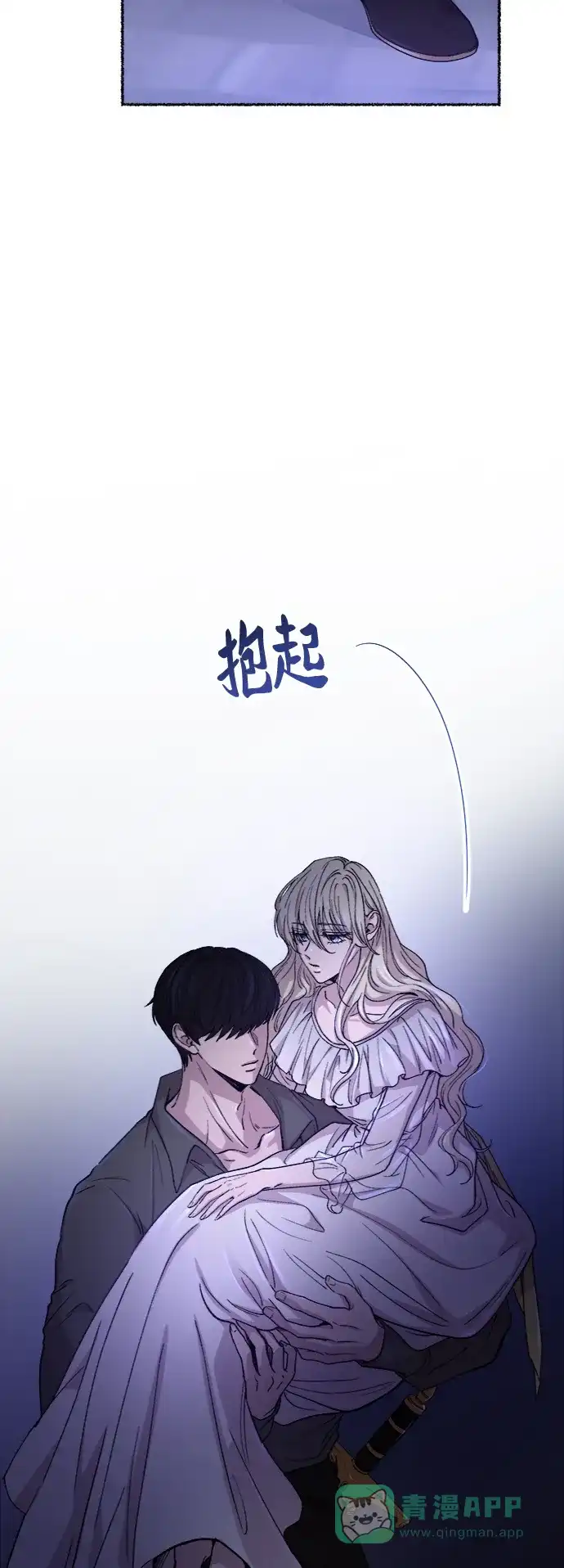 《废皇子的神秘情人》第75话 受伤的猛兽（4） 第8页