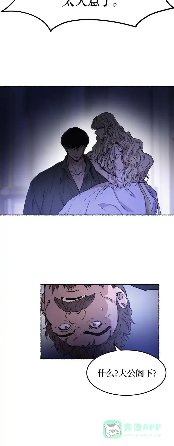 《废皇子的神秘情人》第75话 受伤的猛兽（4） 第26页