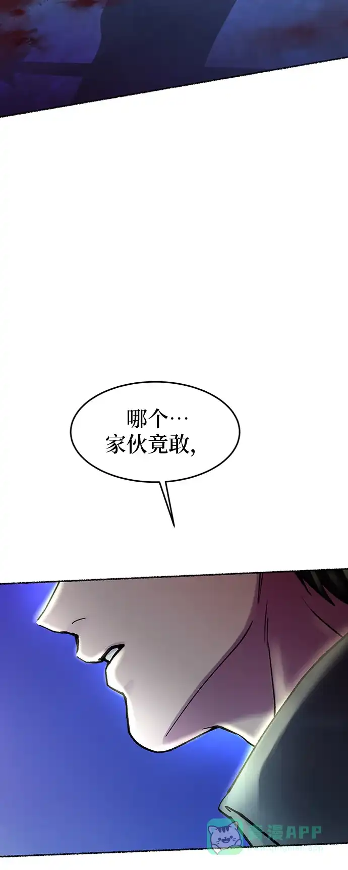 《废皇子的神秘情人》第75话 受伤的猛兽（4） 第2页