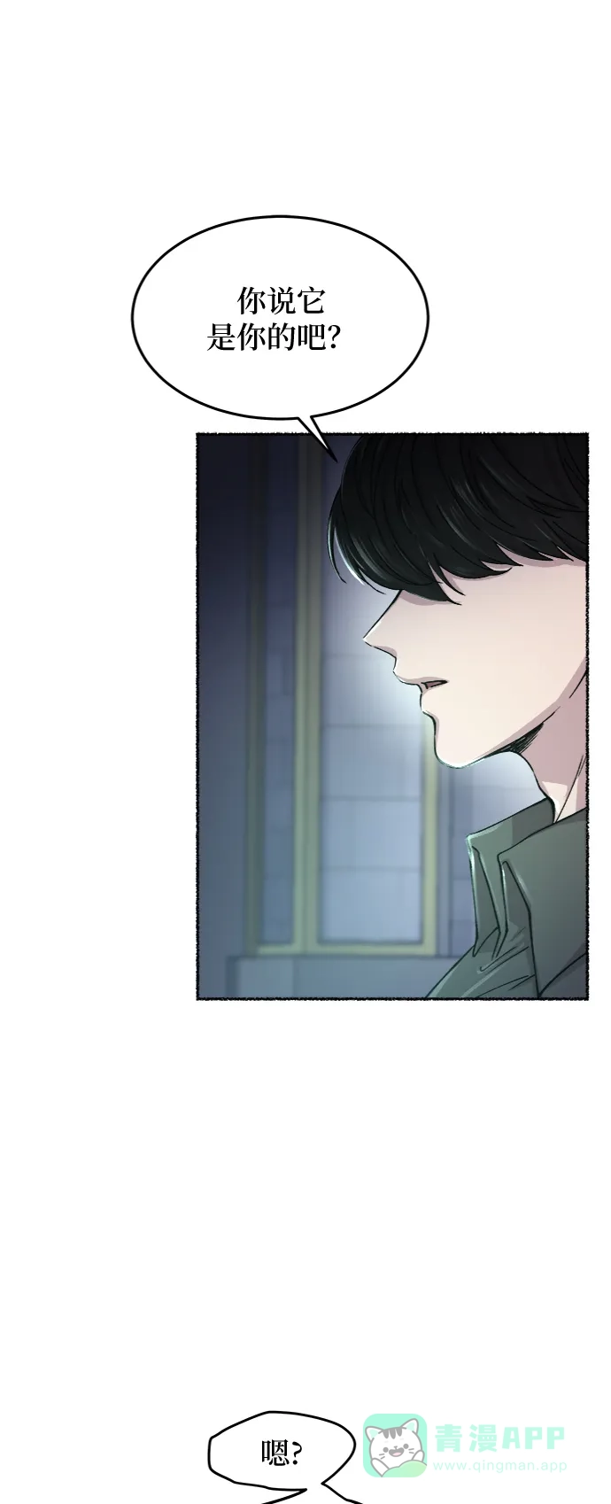 《废皇子的神秘情人》第75话 受伤的猛兽（4） 第52页