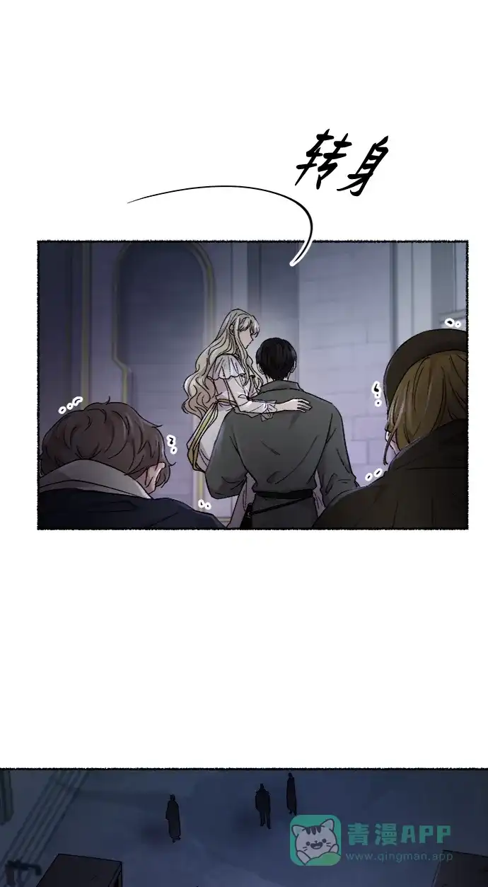《废皇子的神秘情人》第75话 受伤的猛兽（4） 第37页