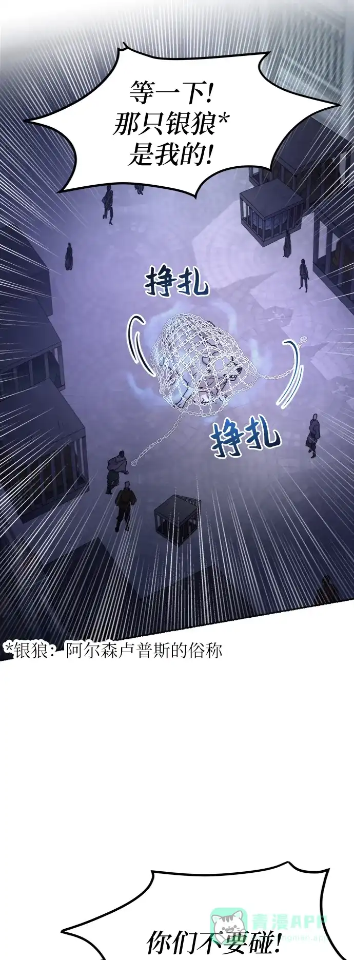 《废皇子的神秘情人》第75话 受伤的猛兽（4） 第14页