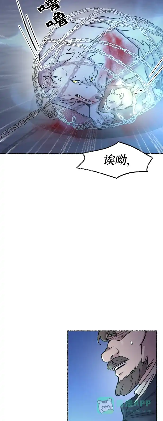 《废皇子的神秘情人》第75话 受伤的猛兽（4） 第58页