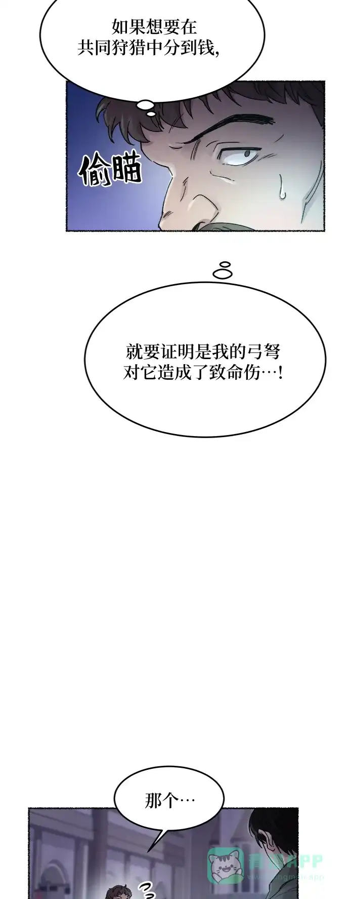 《废皇子的神秘情人》第75话 受伤的猛兽（4） 第60页