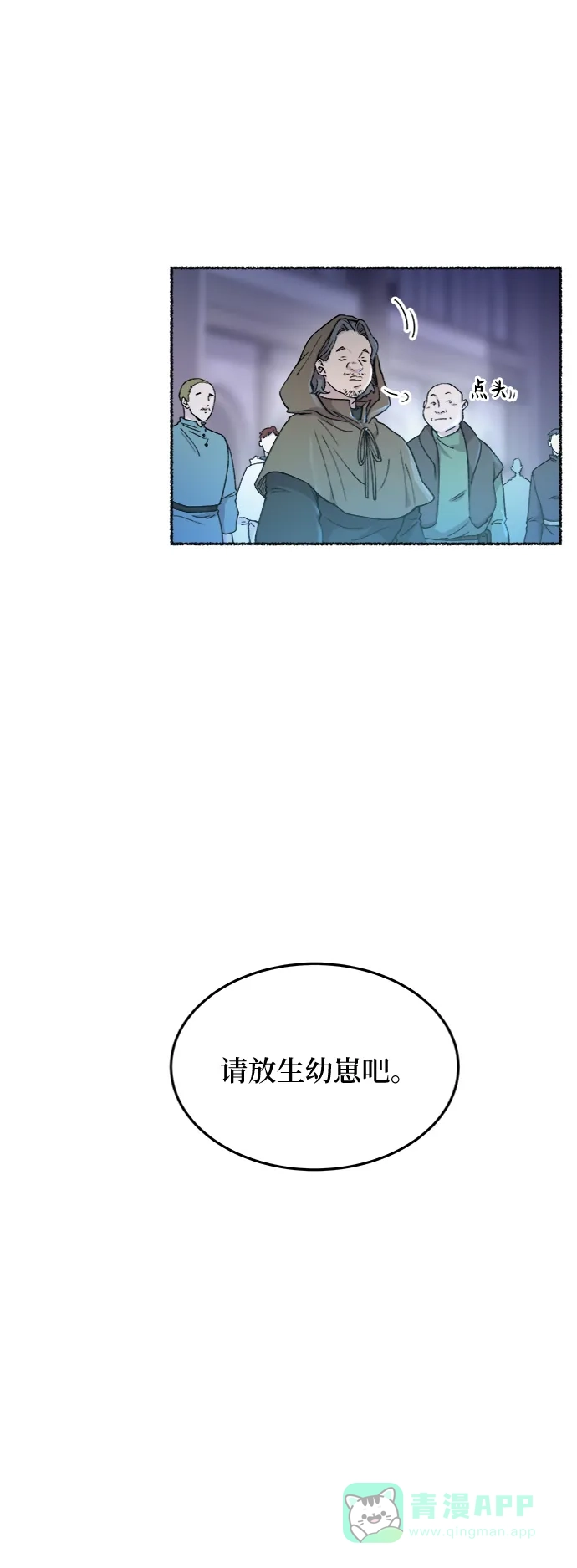 《废皇子的神秘情人》第75话 受伤的猛兽（4） 第67页