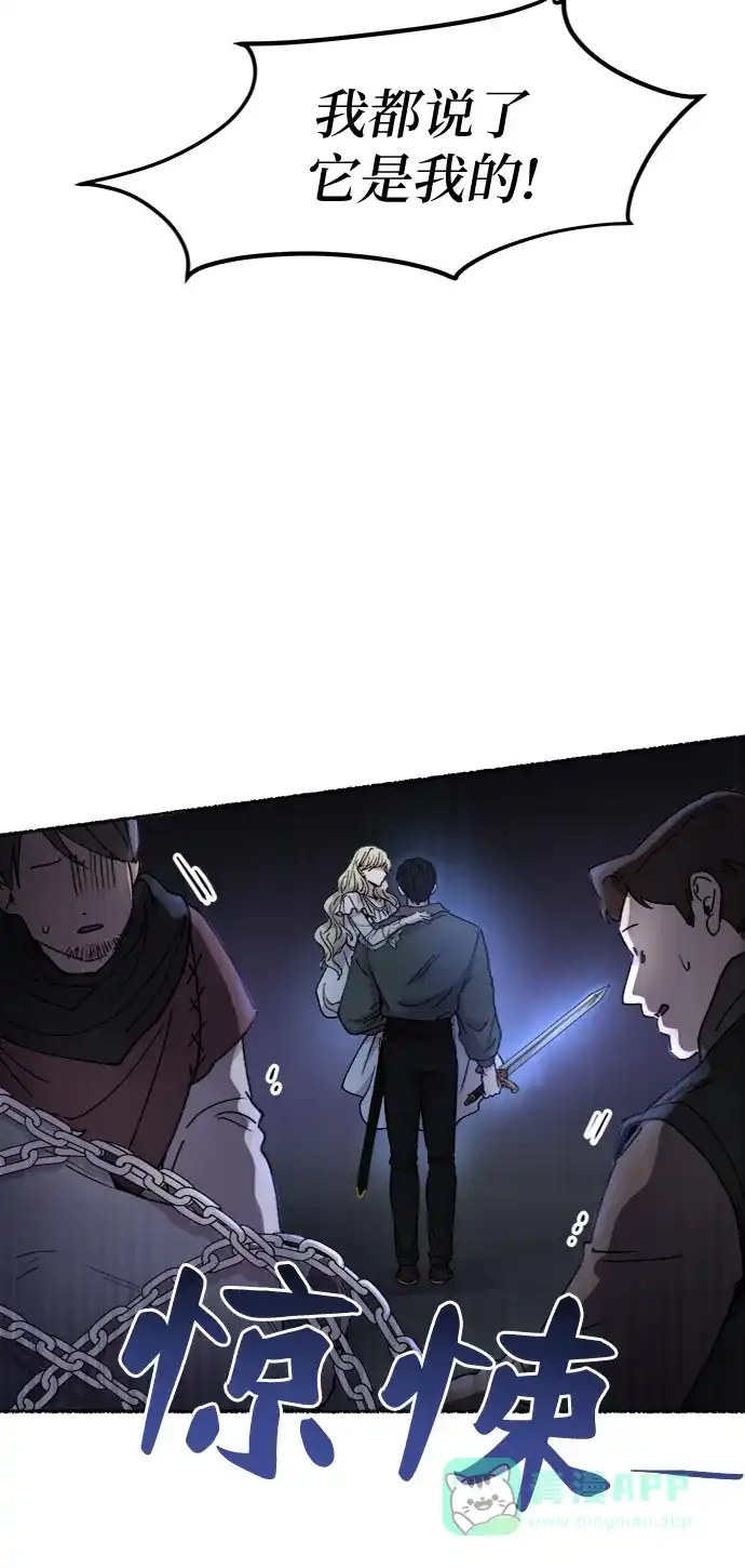 《废皇子的神秘情人》第75话 受伤的猛兽（4） 第21页