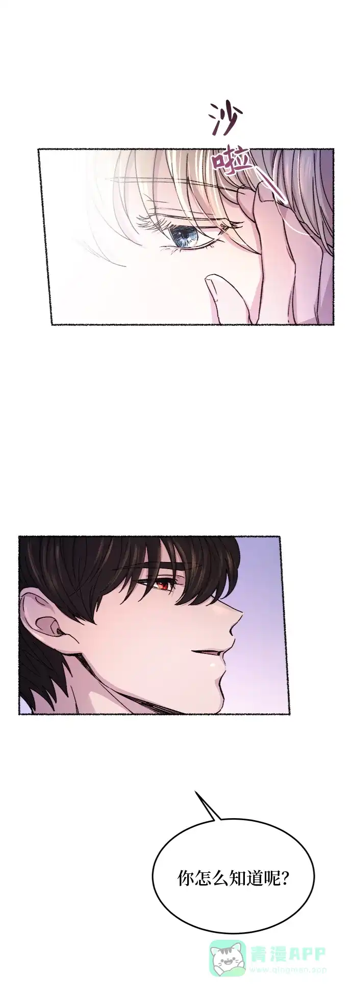《废皇子的神秘情人》第76话 受伤的猛兽（5） 第64页