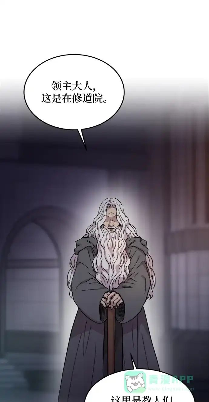 《废皇子的神秘情人》第76话 受伤的猛兽（5） 第26页