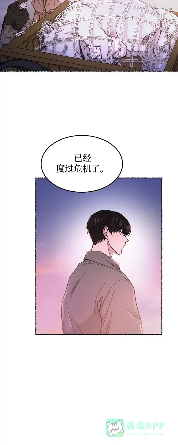 《废皇子的神秘情人》第76话 受伤的猛兽（5） 第52页