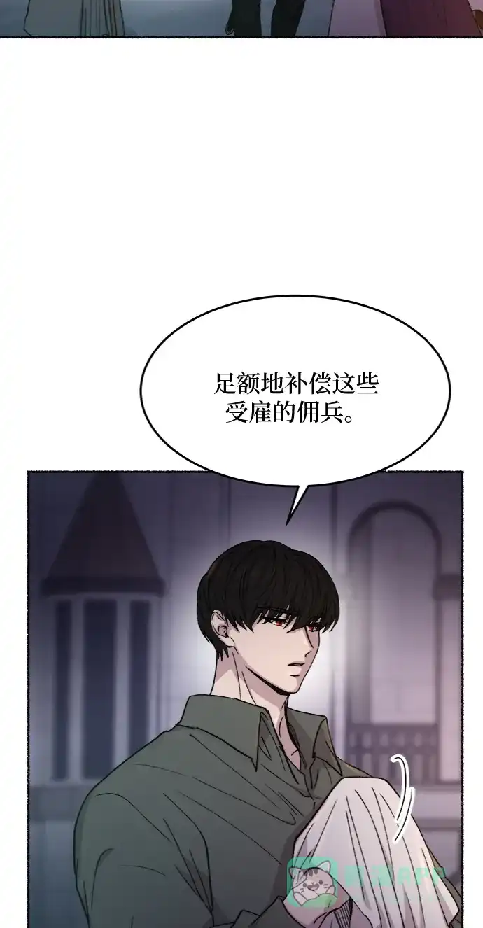 《废皇子的神秘情人》第76话 受伤的猛兽（5） 第29页