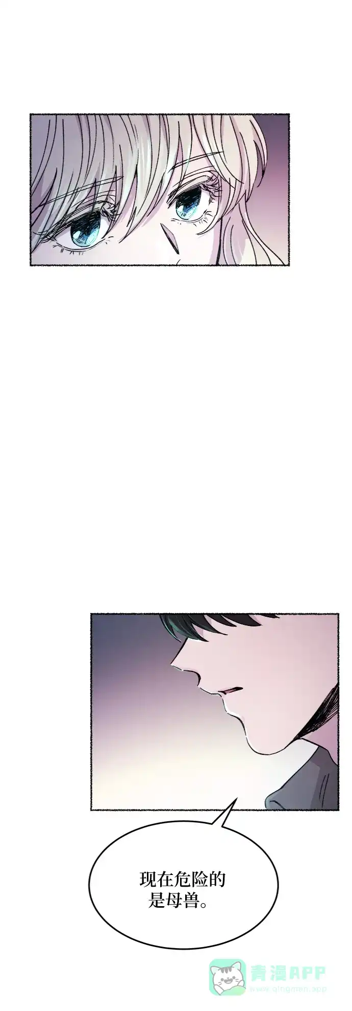 《废皇子的神秘情人》第76话 受伤的猛兽（5） 第45页