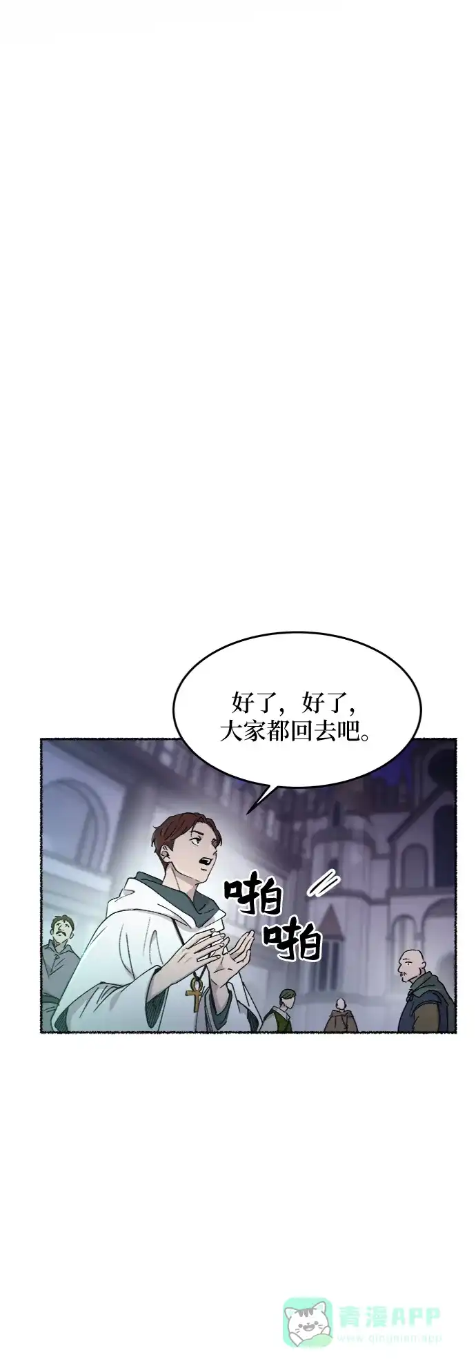 《废皇子的神秘情人》第76话 受伤的猛兽（5） 第41页