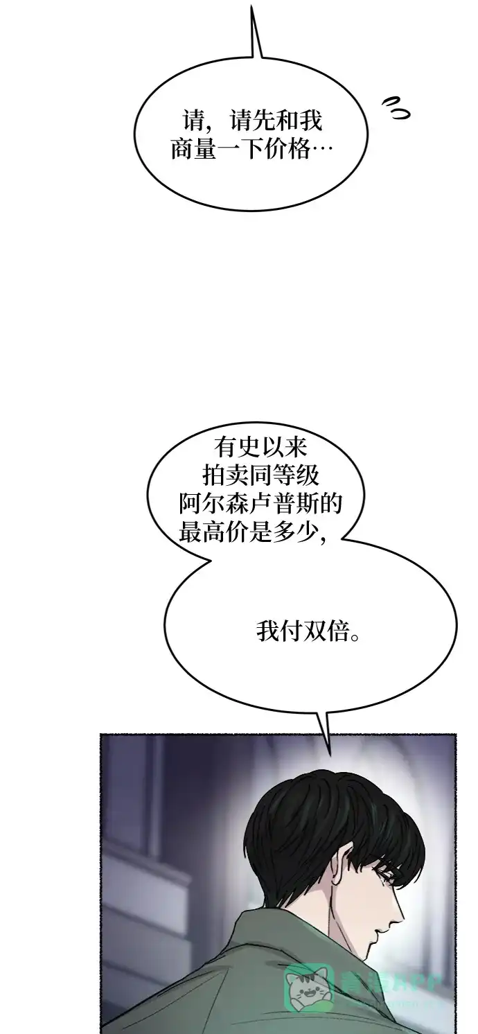 《废皇子的神秘情人》第76话 受伤的猛兽（5） 第13页