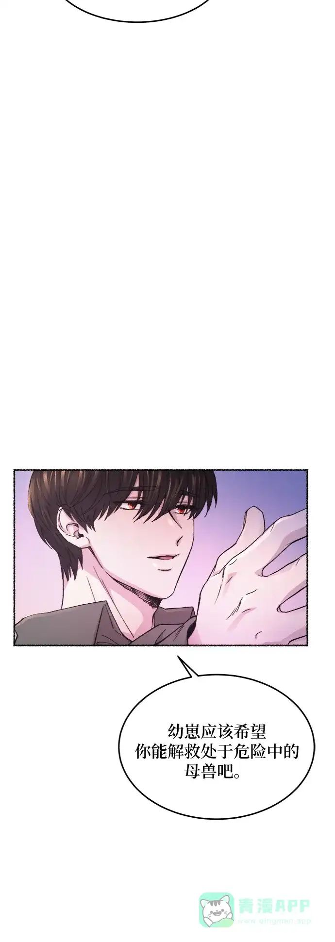 《废皇子的神秘情人》第76话 受伤的猛兽（5） 第66页