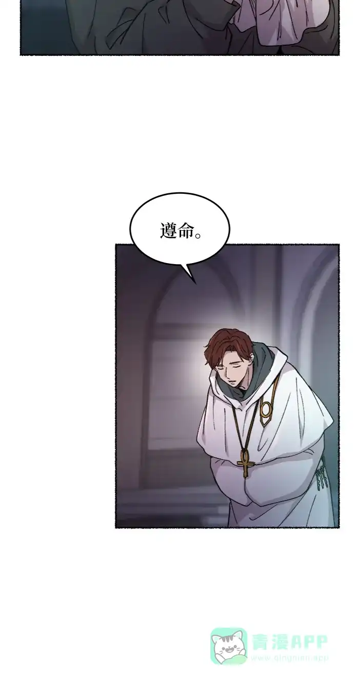《废皇子的神秘情人》第76话 受伤的猛兽（5） 第30页