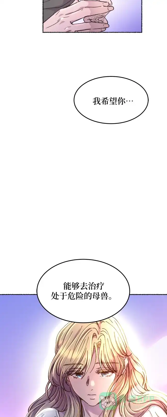 《废皇子的神秘情人》第76话 受伤的猛兽（5） 第60页