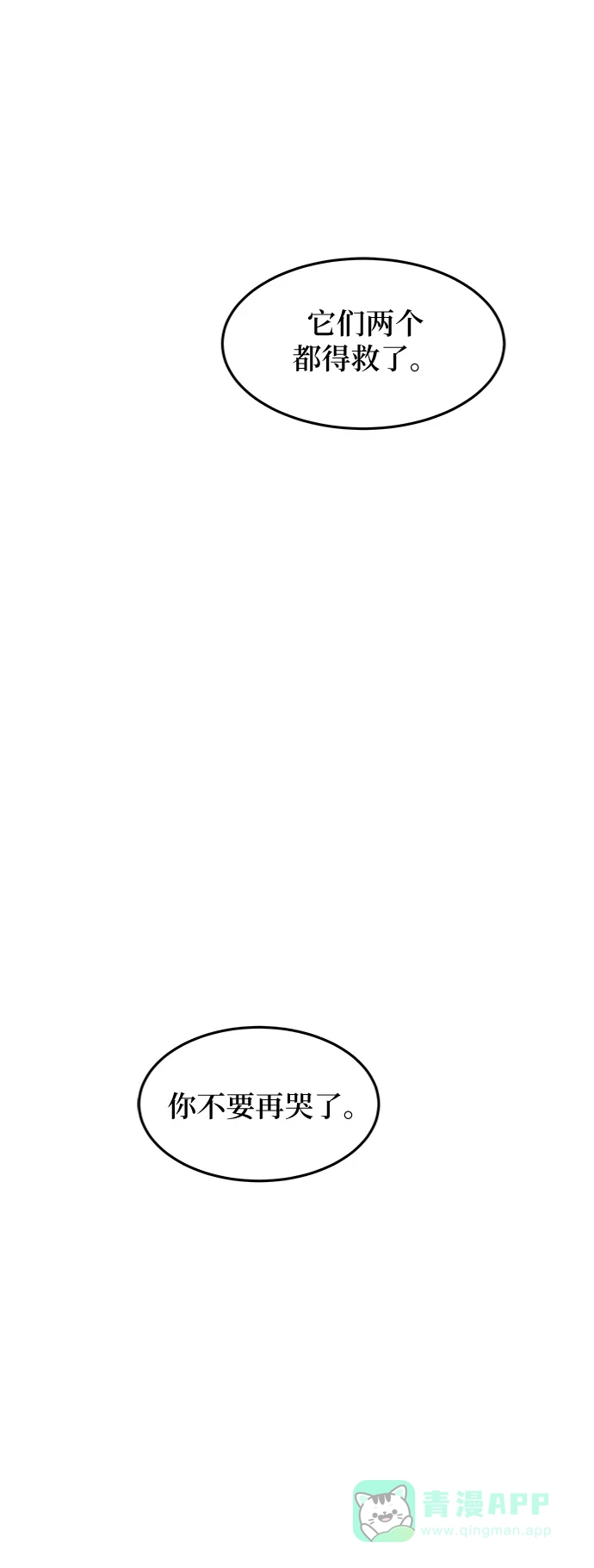 《废皇子的神秘情人》第76话 受伤的猛兽（5） 第74页