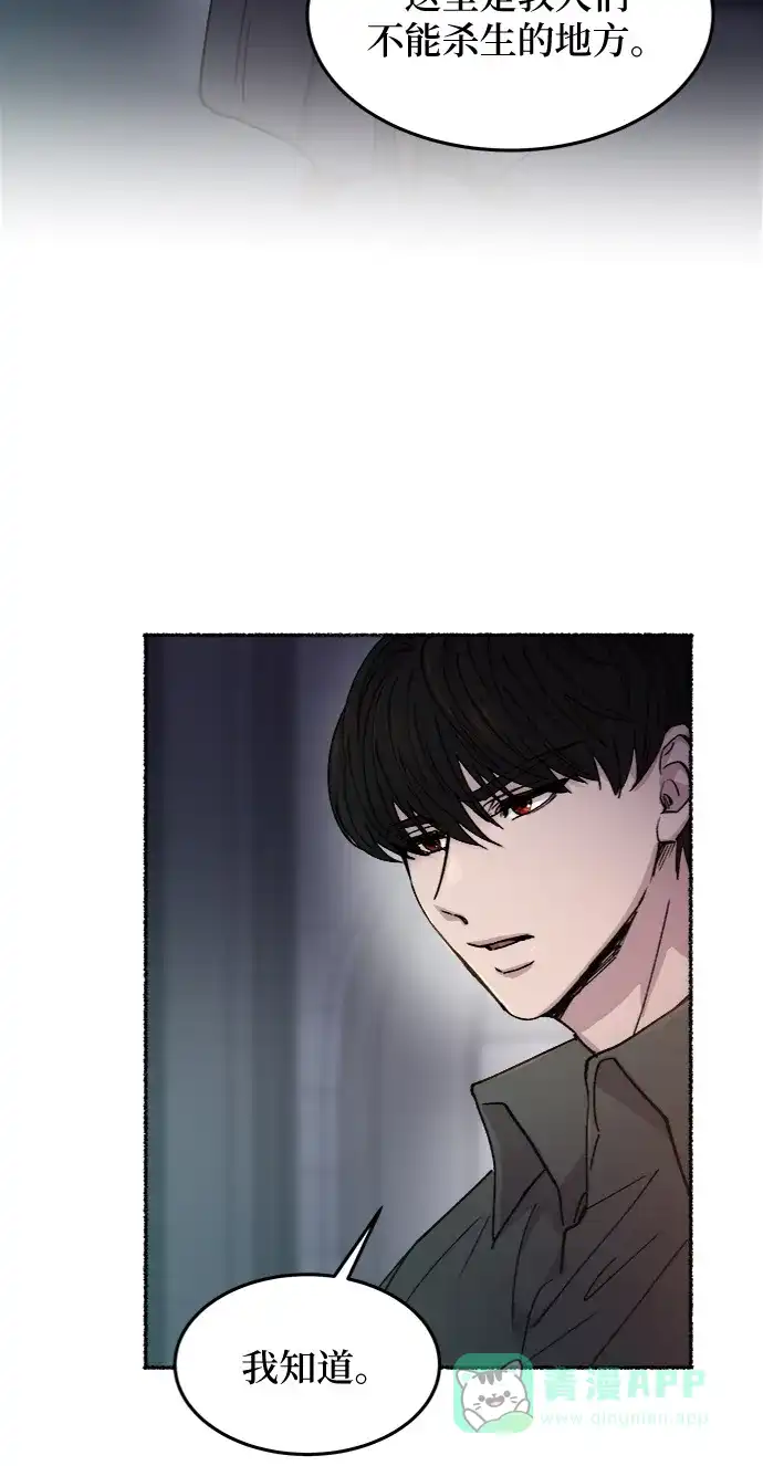 《废皇子的神秘情人》第76话 受伤的猛兽（5） 第27页