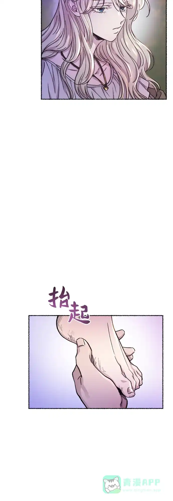 《废皇子的神秘情人》第76话 受伤的猛兽（5） 第55页