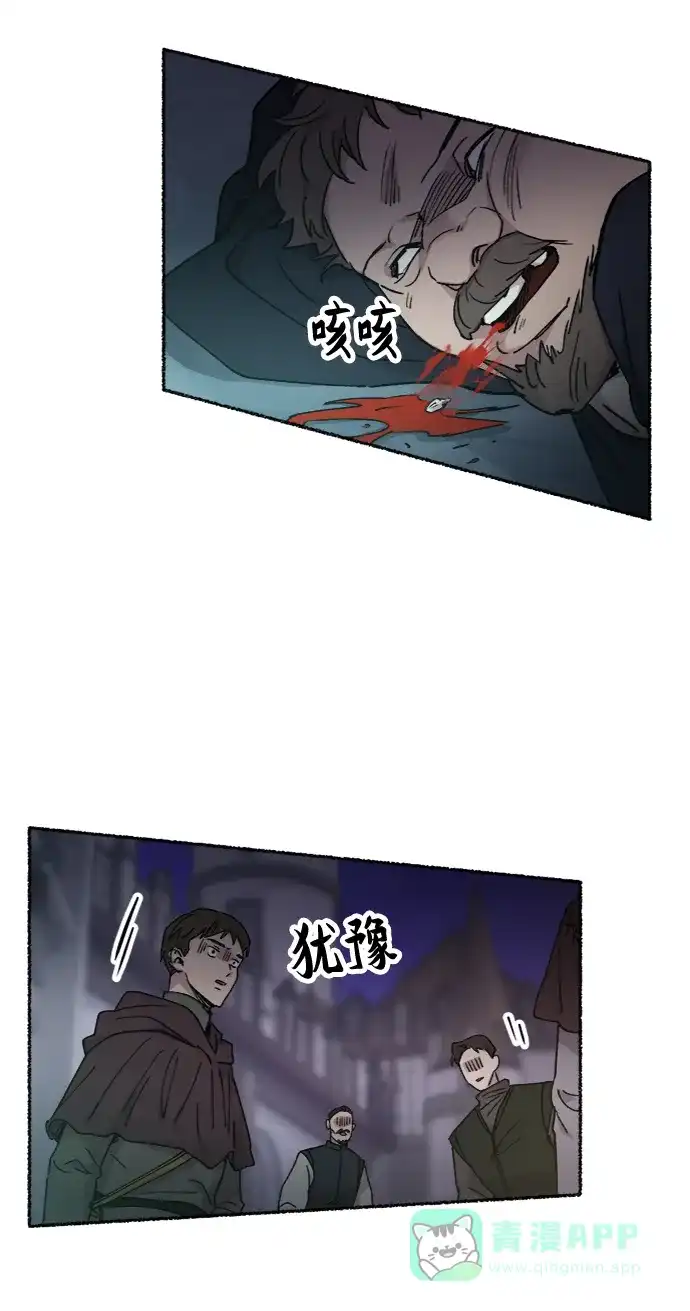 《废皇子的神秘情人》第76话 受伤的猛兽（5） 第24页
