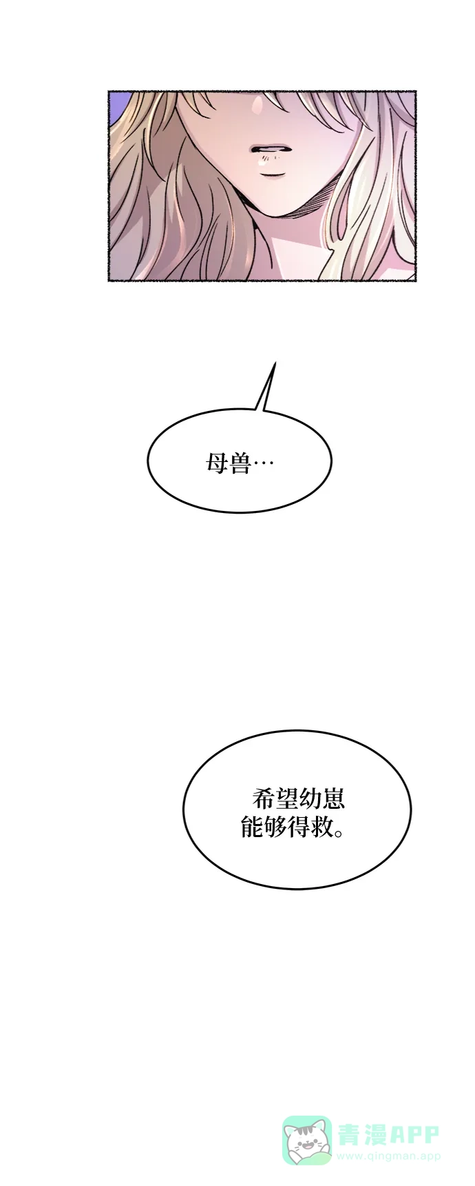 《废皇子的神秘情人》第76话 受伤的猛兽（5） 第63页