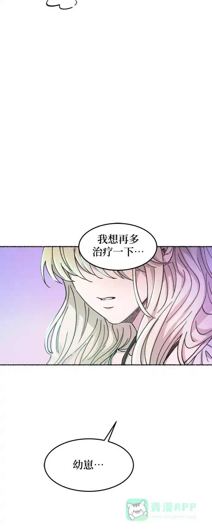 《废皇子的神秘情人》第76话 受伤的猛兽（5） 第48页