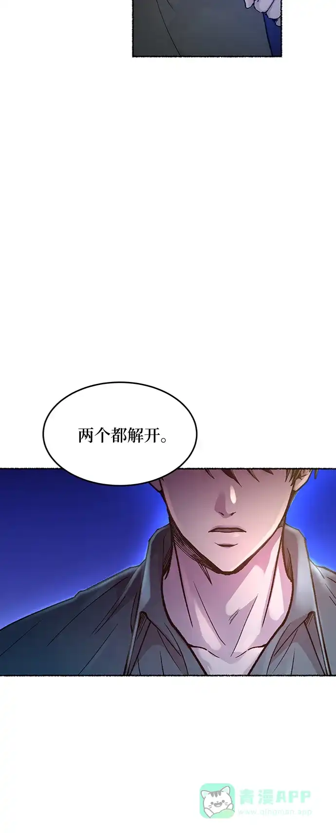 《废皇子的神秘情人》第76话 受伤的猛兽（5） 第5页