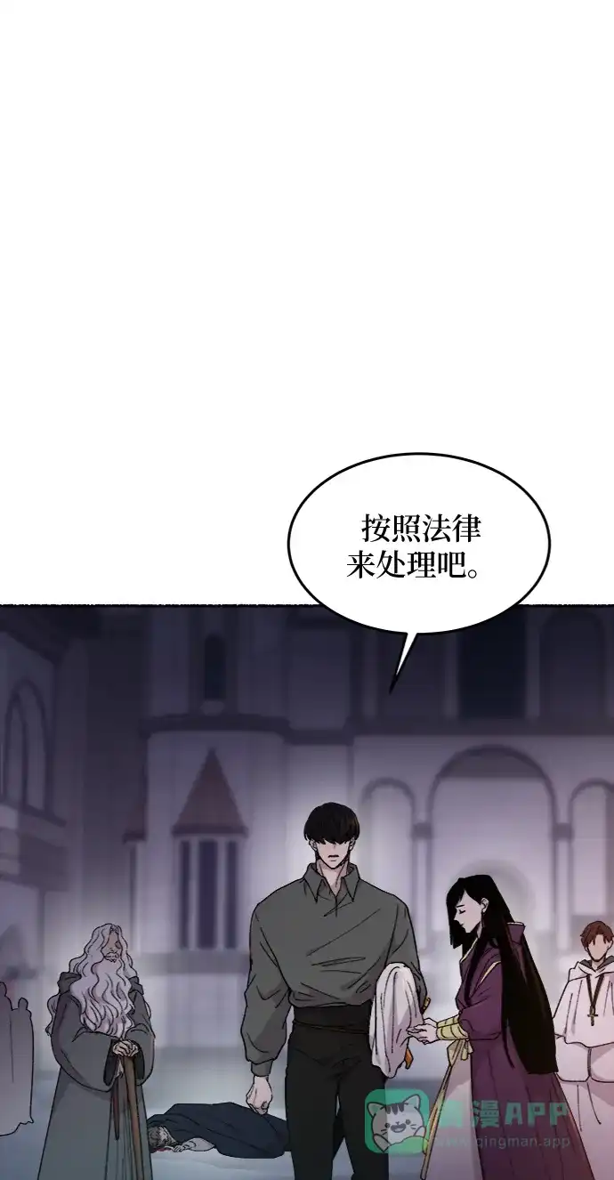 《废皇子的神秘情人》第76话 受伤的猛兽（5） 第28页