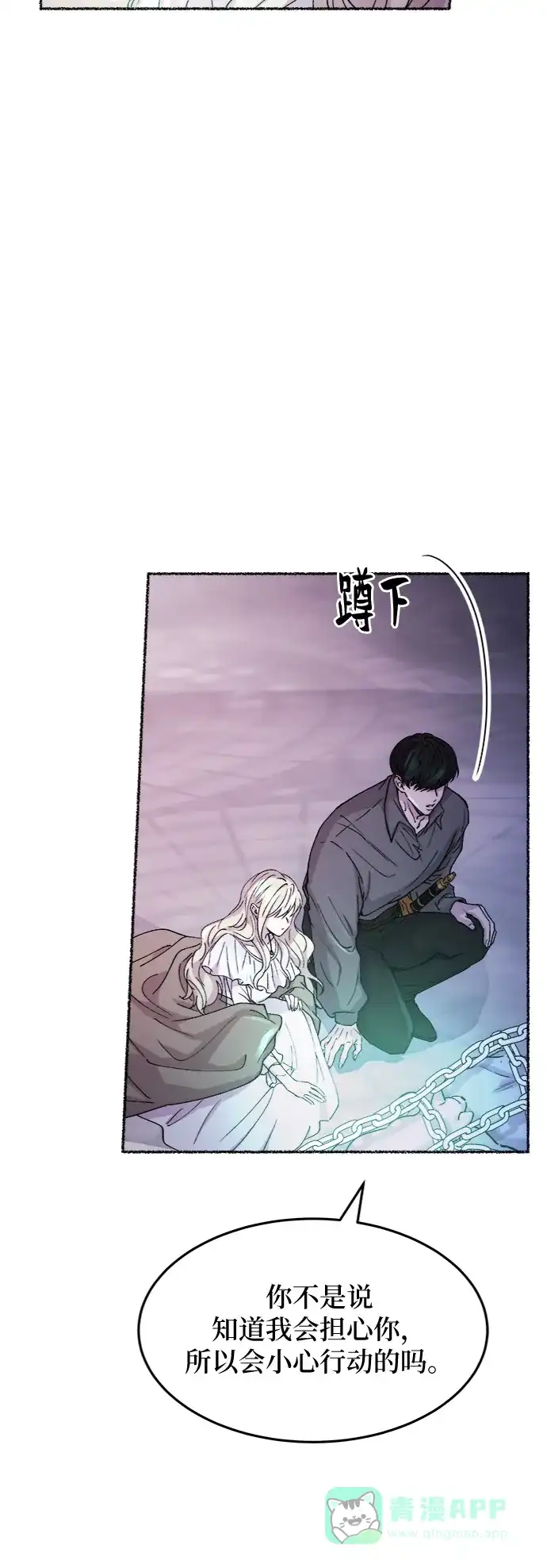 《废皇子的神秘情人》第76话 受伤的猛兽（5） 第44页