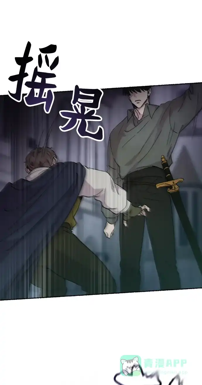 《废皇子的神秘情人》第76话 受伤的猛兽（5） 第21页