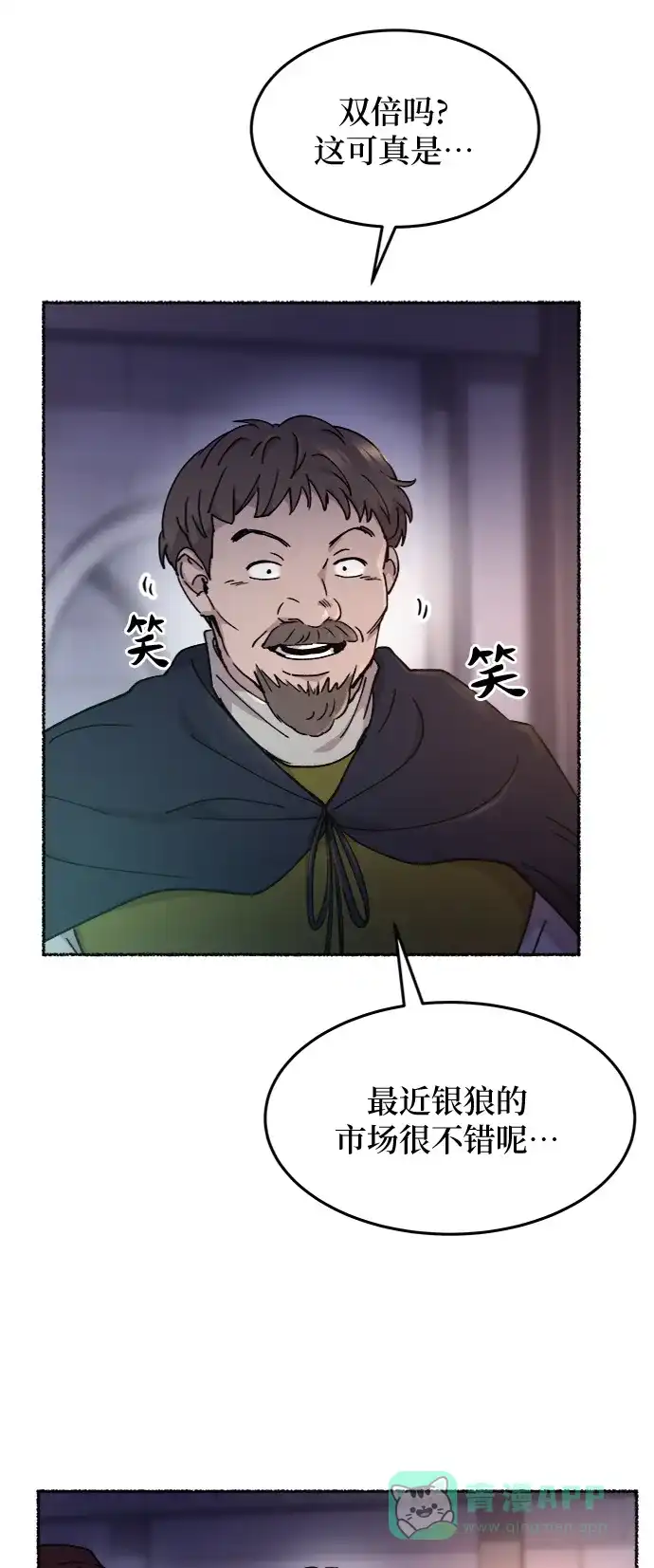 《废皇子的神秘情人》第76话 受伤的猛兽（5） 第16页