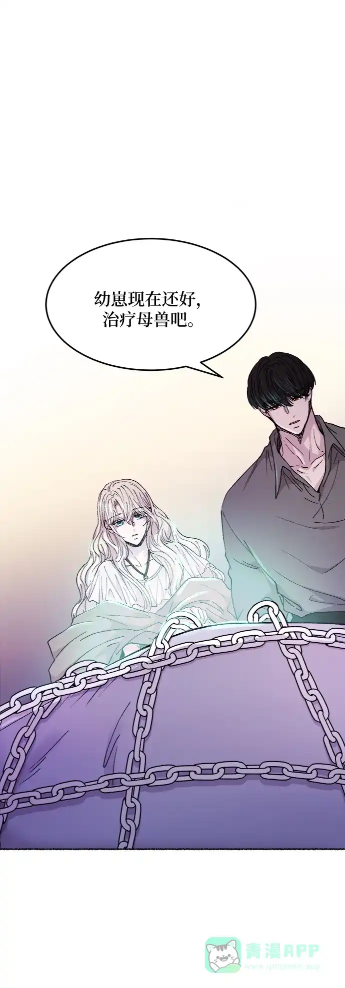 《废皇子的神秘情人》第76话 受伤的猛兽（5） 第46页