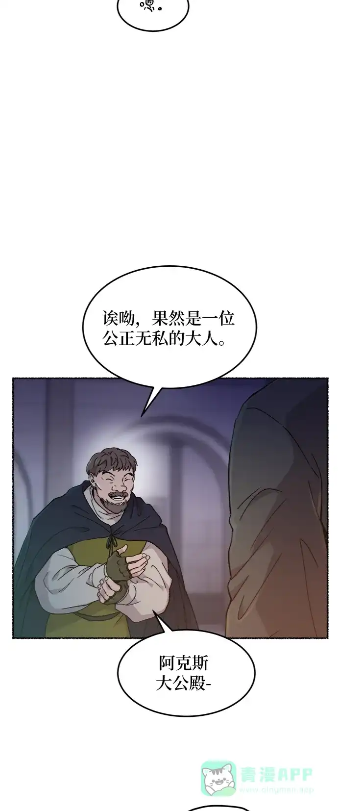 《废皇子的神秘情人》第76话 受伤的猛兽（5） 第19页