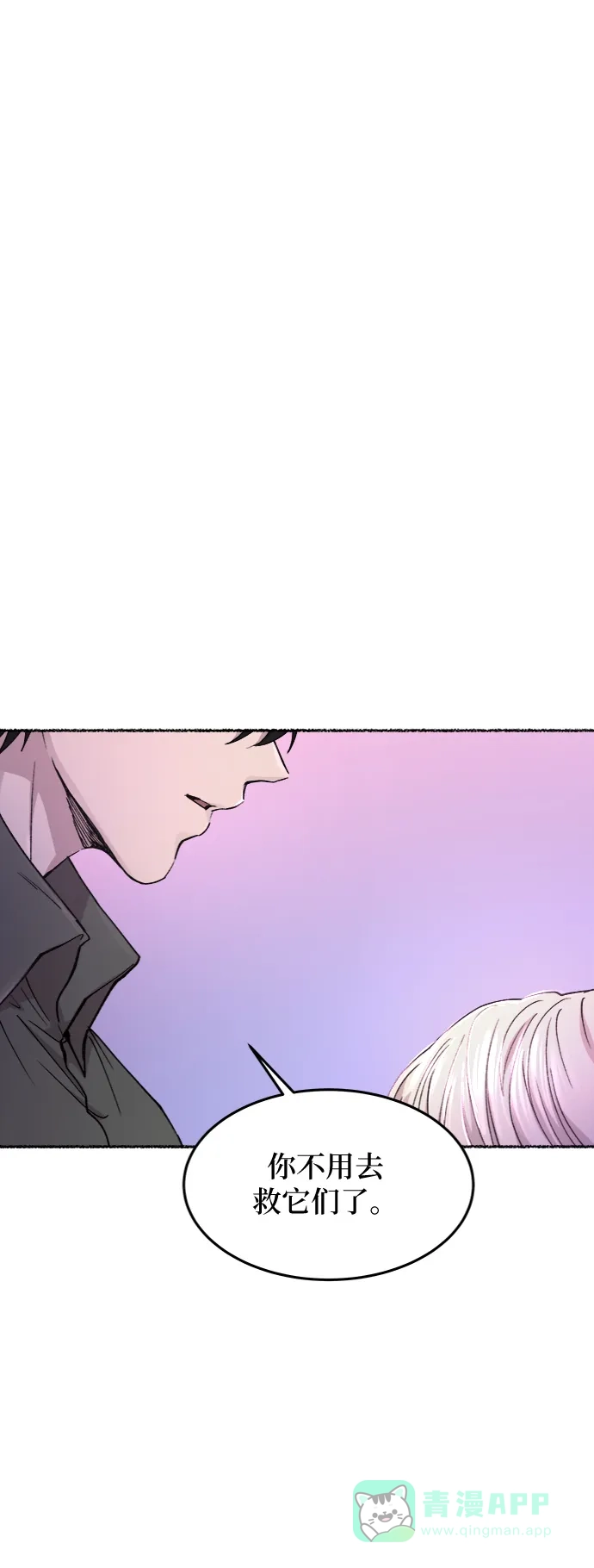 《废皇子的神秘情人》第76话 受伤的猛兽（5） 第75页
