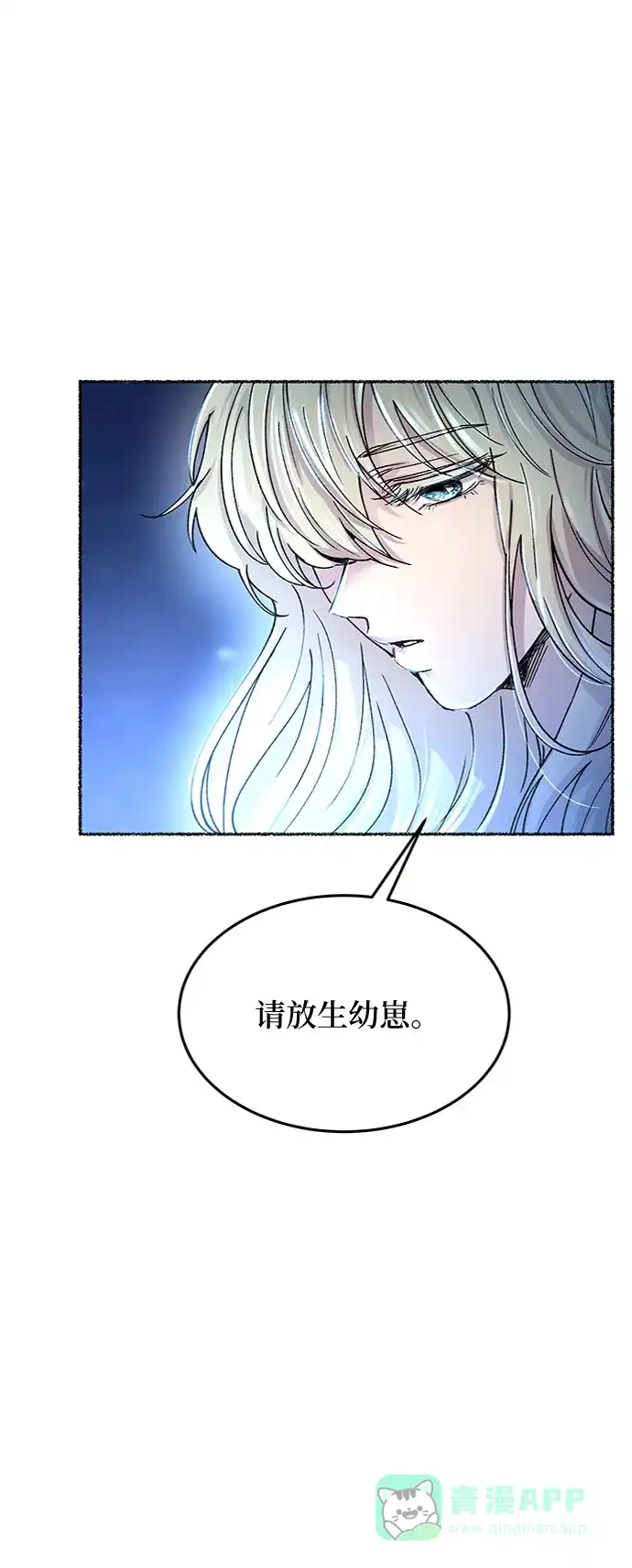 《废皇子的神秘情人》第76话 受伤的猛兽（5） 第1页