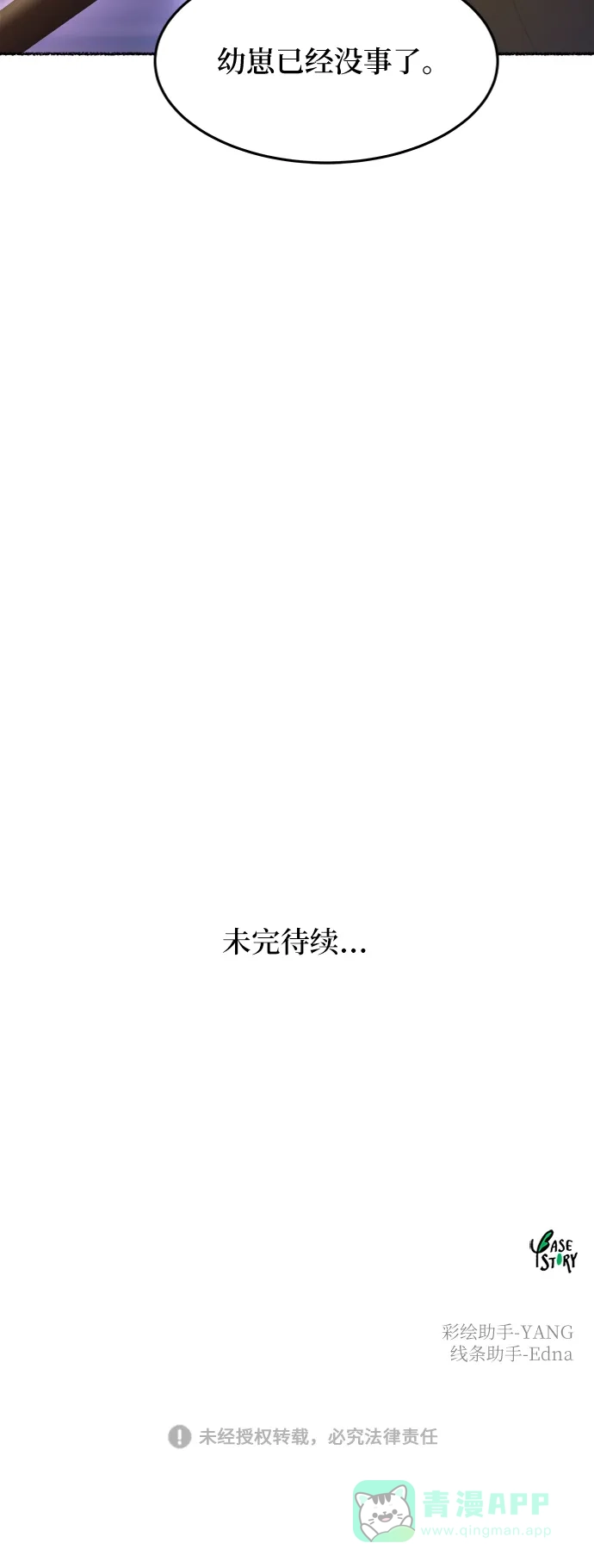 《废皇子的神秘情人》第76话 受伤的猛兽（5） 第78页
