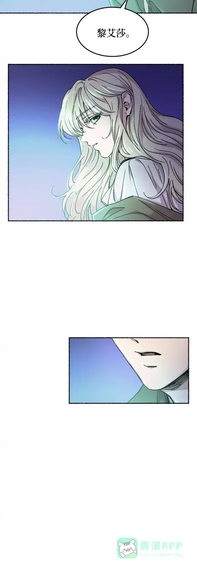 《废皇子的神秘情人》第76话 受伤的猛兽（5） 第38页