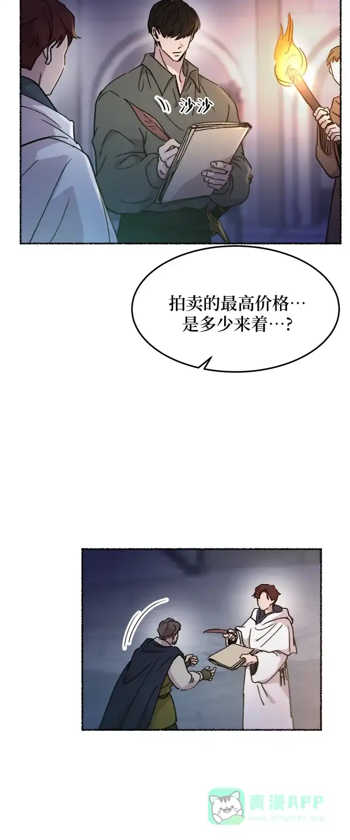 《废皇子的神秘情人》第76话 受伤的猛兽（5） 第17页