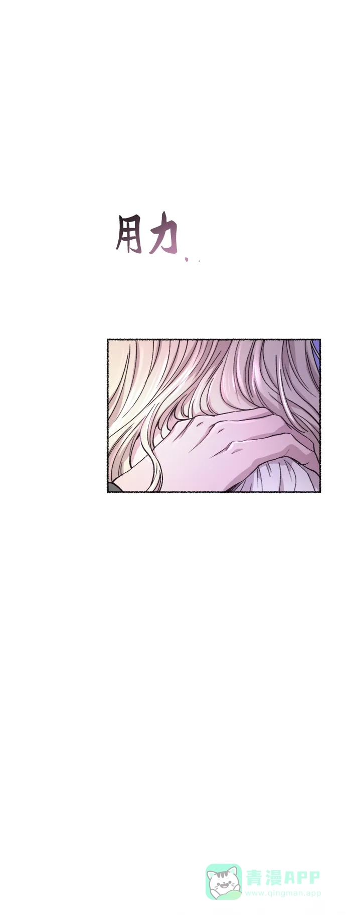 《废皇子的神秘情人》第76话 受伤的猛兽（5） 第76页