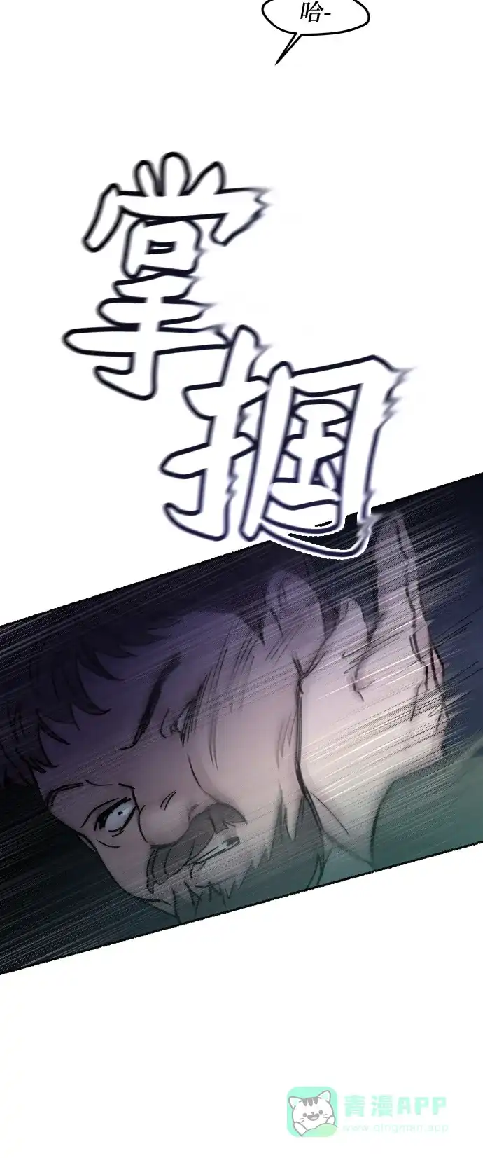 《废皇子的神秘情人》第76话 受伤的猛兽（5） 第20页