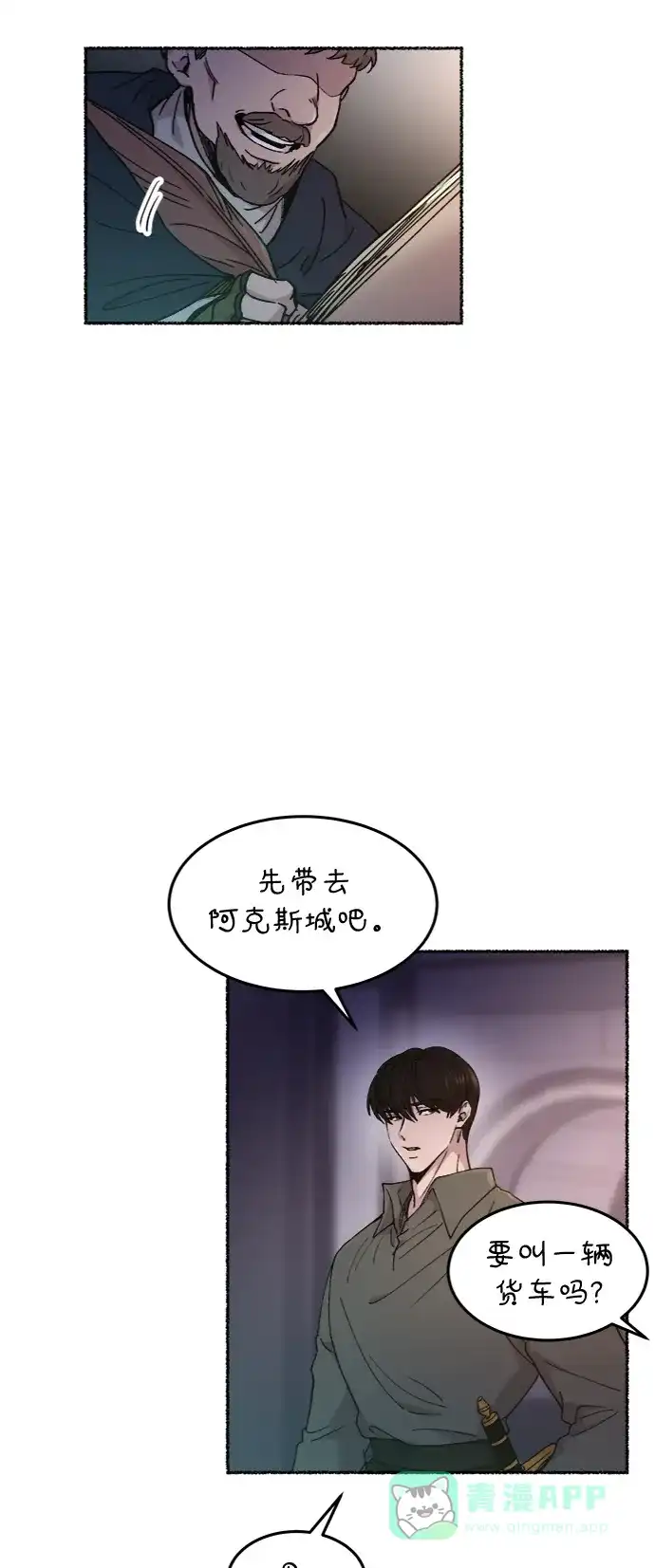 《废皇子的神秘情人》第76话 受伤的猛兽（5） 第18页