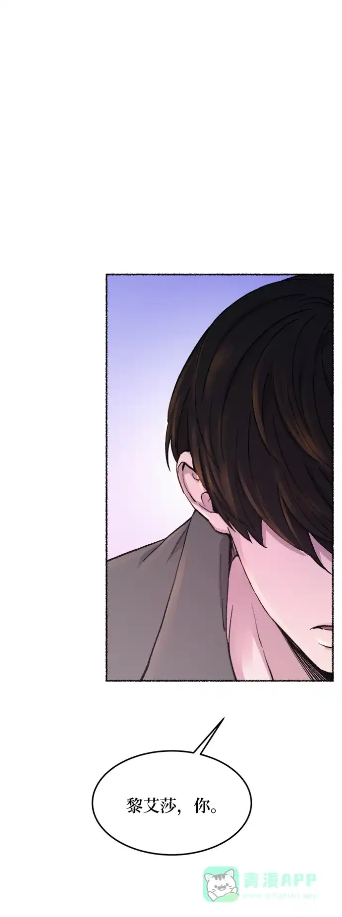 《废皇子的神秘情人》第76话 受伤的猛兽（5） 第69页