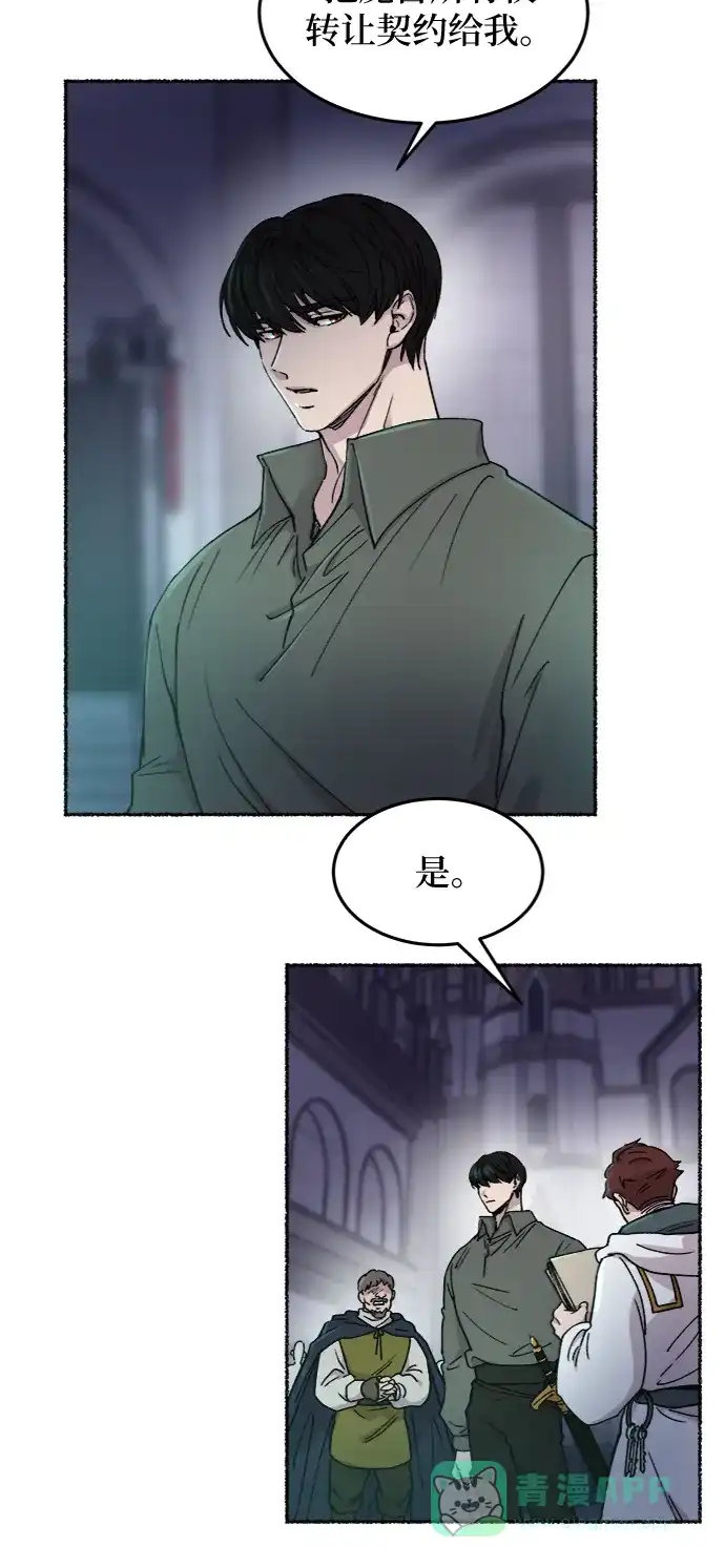 《废皇子的神秘情人》第76话 受伤的猛兽（5） 第12页