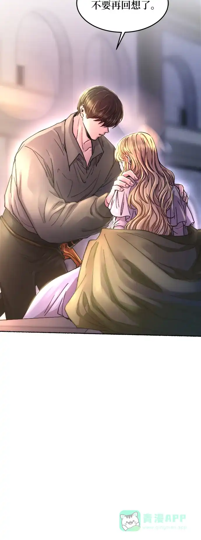《废皇子的神秘情人》第76话 受伤的猛兽（5） 第73页